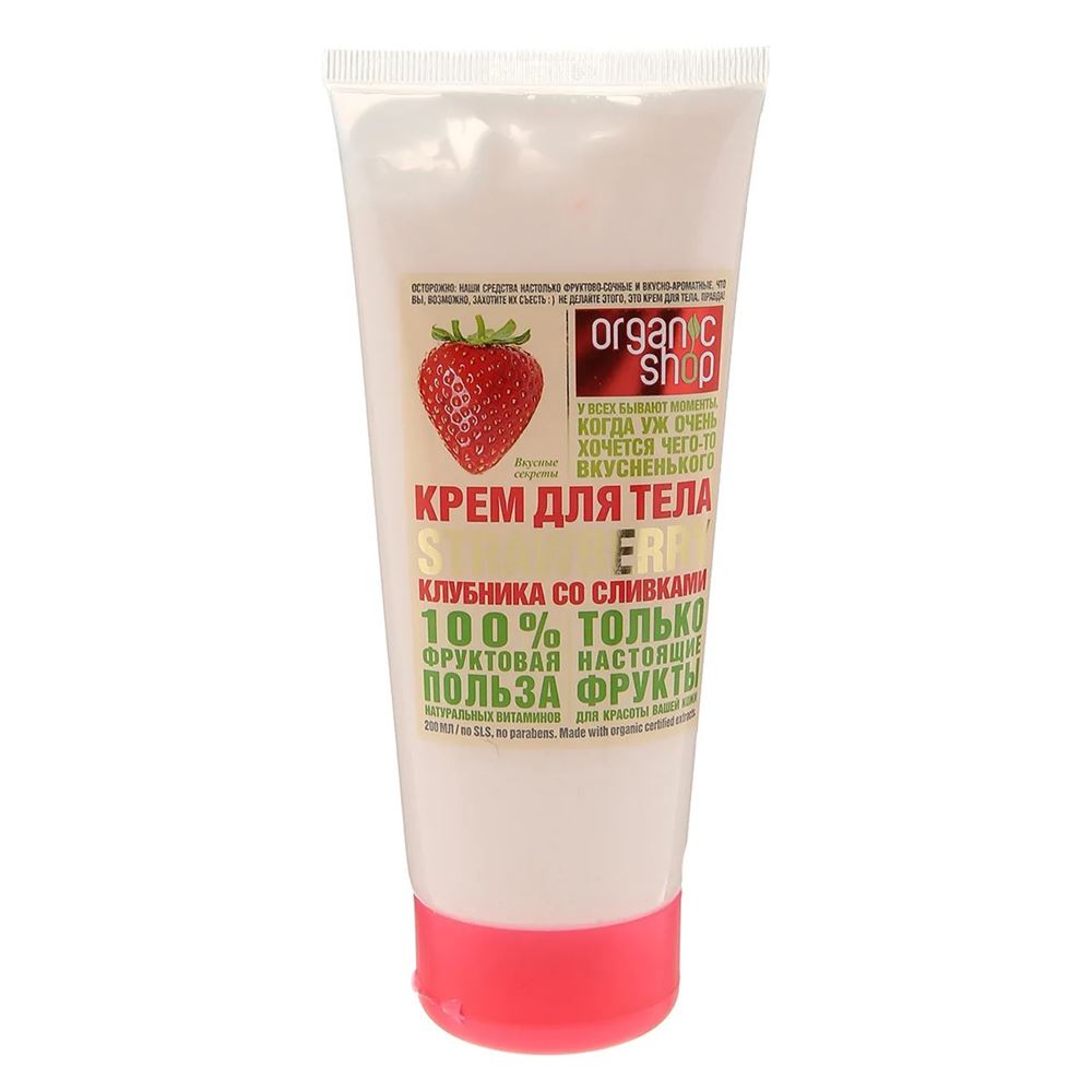 Organic Shop Body Care Фруктовая польза 100% Крем для тела Клубника со сливками "Creamy Strawberry" Крем для тела Клубника со сливками