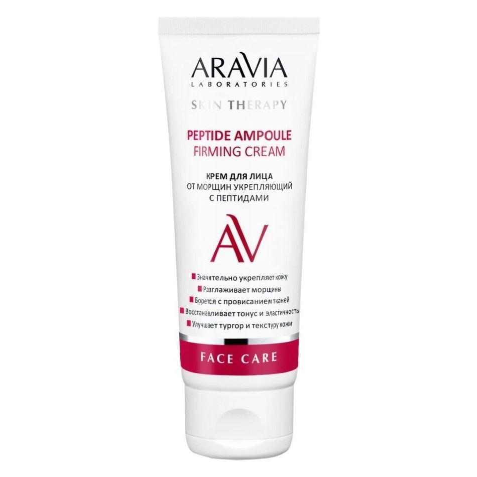 Aravia Professional Laboratories Peptide Ampoule Firming Cream Крем для лица от морщин укрепляющий с пептидами 