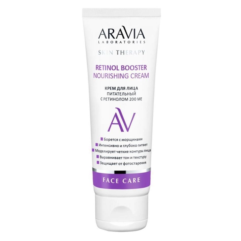 Aravia Professional Laboratories Retinol Booster Nourishing Cream Крем для лица питательный с ретинолом 200 МЕ 