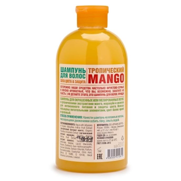 Organic Shop Hair Care Фруктовая польза 100% Шампунь для волос Тропический манго Шампунь для волос Тропический манго