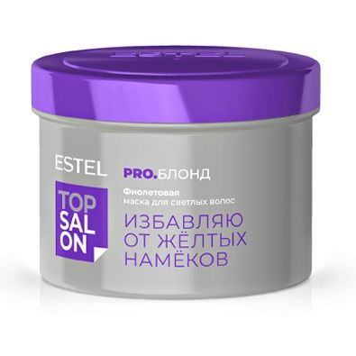 Estel Professional Pro. Salon  Pro. Блонд Фиолетовая маска для светлых волос Фиолетовая маска для светлых волос