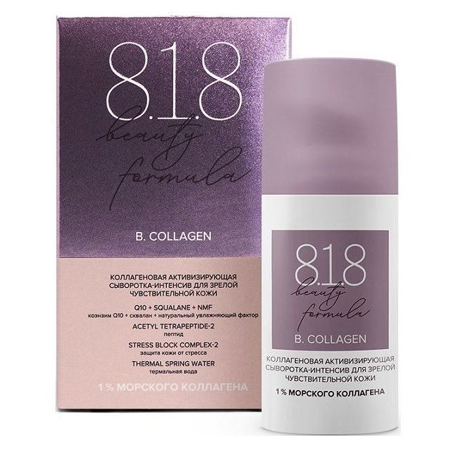 8.1.8 Beauty Formula B. Collagen Коллагеновая активизирующая сыворотка-интенсив для зрелой чувствительной кожи Коллагеновая активизирующая сыворотка-интенсив для зрелой чувствительной кожи
