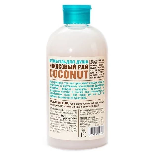 Organic Shop Body Care Фруктовая польза 100% Гель-крем для душа Кокосовый рай coconut Гель-крем для душа Кокосовый рай