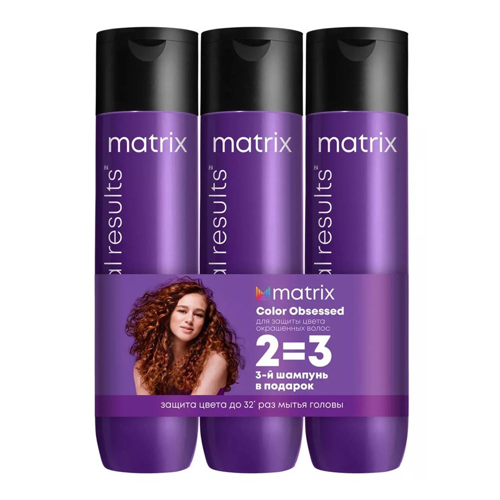 Matrix Total Results Color Obsessed Набор Color Obsessed triple pack Шампунь для окрашенных волос Набор: шампунь 