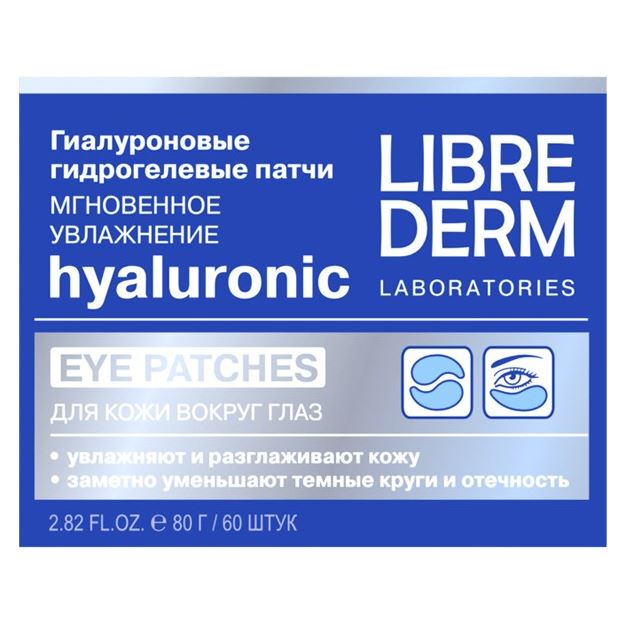 Librederm Гиалуроновая коллекция Hyaluronic Hydrogel Eye Patches Патчи гиалуроновые для кожи вокруг глаз мгновенное увлажнение