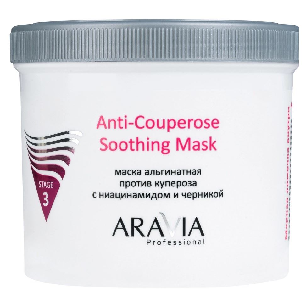 Aravia Professional Профессиональная косметика Anti-Couperose Soothing Mask Альгинатная маска против купероза с ниацинамидом и черникой 