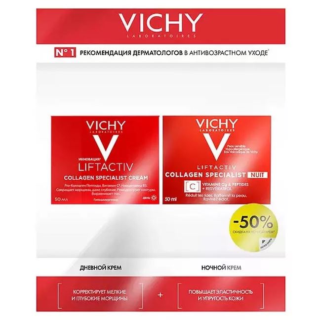 VICHY Liftactiv Pro 40-50 лет Набор Liftactiv Collagen Specialist Набор: дневной крем, ночной крем