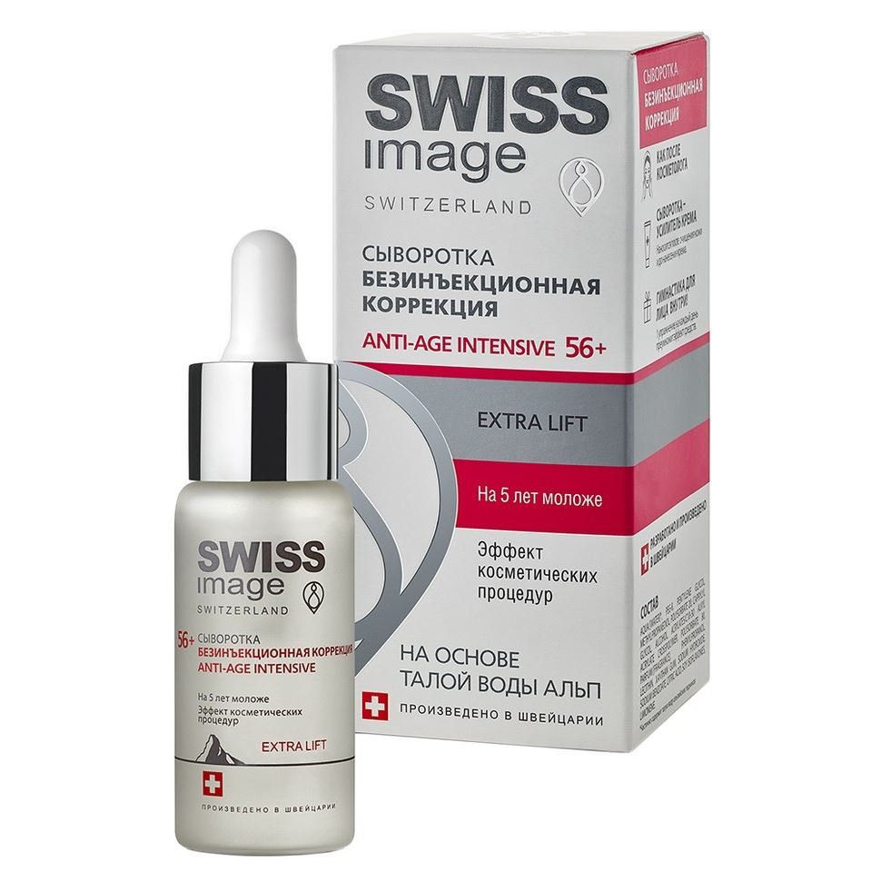 Swiss Image Anti-Aging Care Антивозрастной уход 56+. Сыворотка для лица Безинъекционная Коррекция Anti-Age Intensive  Сыворотка для лица Безинъекционная Коррекция Anti-Age 