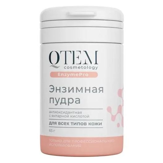 Qtem Face Care EnzymePro Энзимная пудра антиоксидантная с янтарной кислотой Энзимная пудра антиоксидантная с янтарной кислотой для всех типов кожи