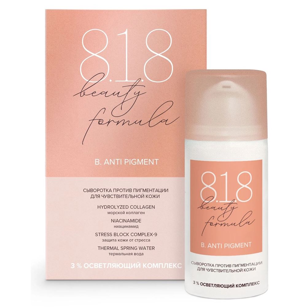 8.1.8 Beauty Formula B. Anti Pigment Отбеливающая сыворотка против пигментации для чувствительной кожи Отбеливающая сыворотка против пигментации для чувствительной кожи