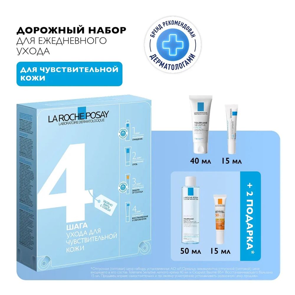 La Roche Posay Toleriane Дорожный набор для чувствительной кожи  Набор: крем Toleriane Sensitive, бальзам  Cicaplast B5+, флюид Anthelios UVMUNE 400 SPF50+ / PPD56,  мицеллярная вода Toleriane