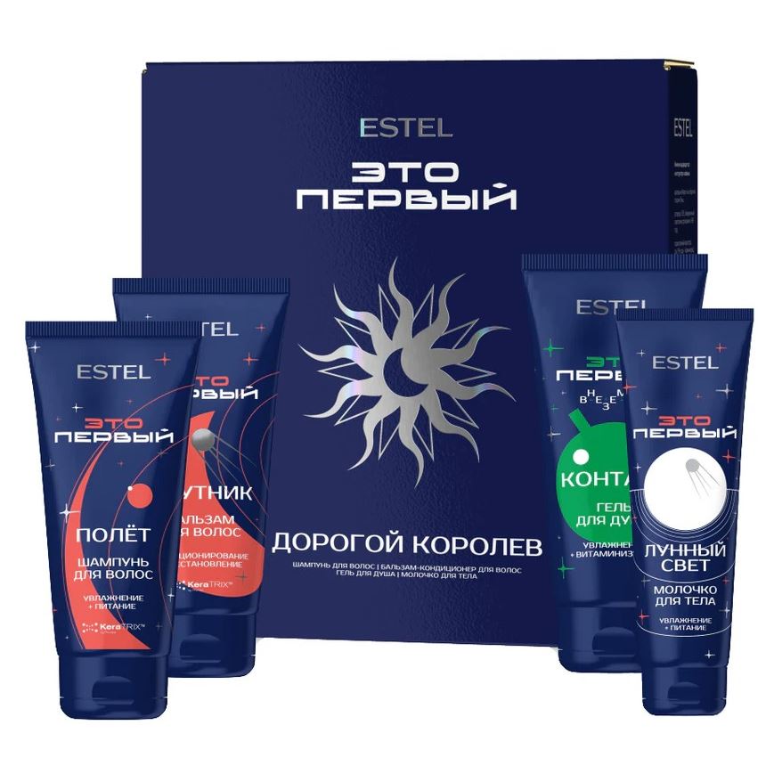 Estel Professional Это Первый Набор "Дорогой королев" Набор: шампунь, бальзам, гель для душа, молочко для тела