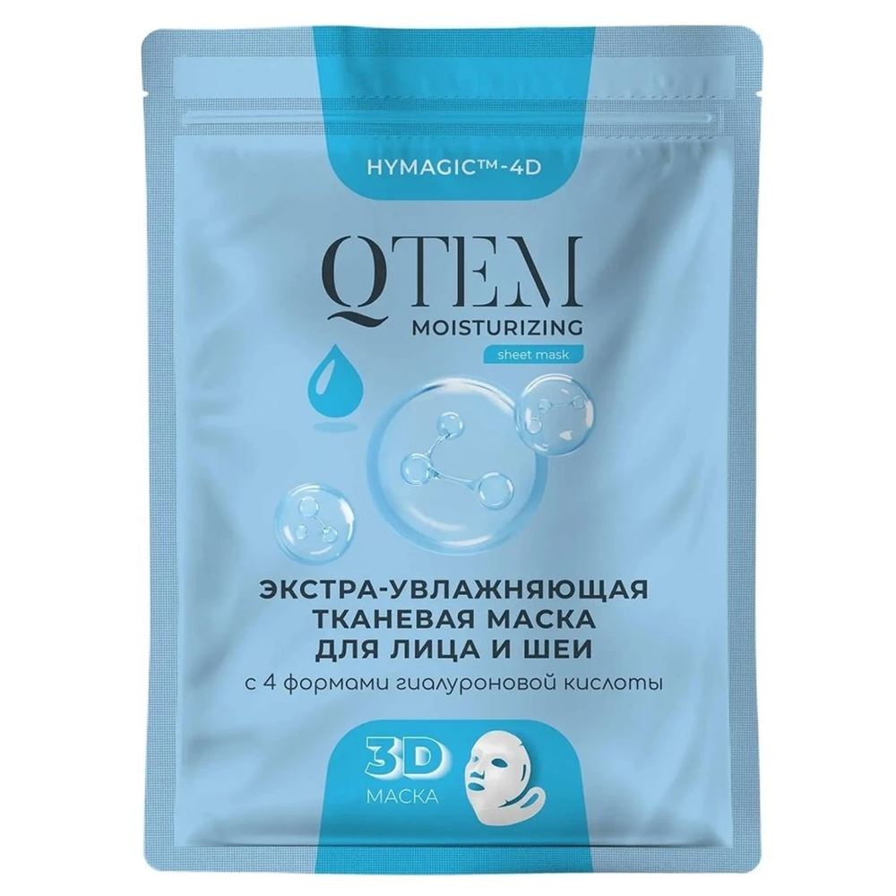 Qtem Face Care Hymagic-4D Sheet Mask Экстра-увлажняющая тканевая маска для лица и шеи