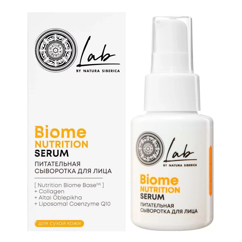 Natura Siberica Очищение для лица  LAB Biome Сыворотка для лица питательная Nutrition  Сыворотка для лица питательная 