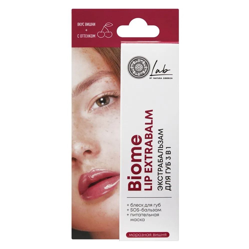 Natura Siberica Уход за лицом LAB Biome / Бальзам-экстра для губ 3 в 1 Бальзам-экстра для губ 3 в 1