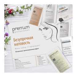 Безупречная матовость, мини-набор 