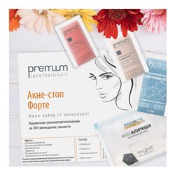 Акне-стоп Форте, мини-набор