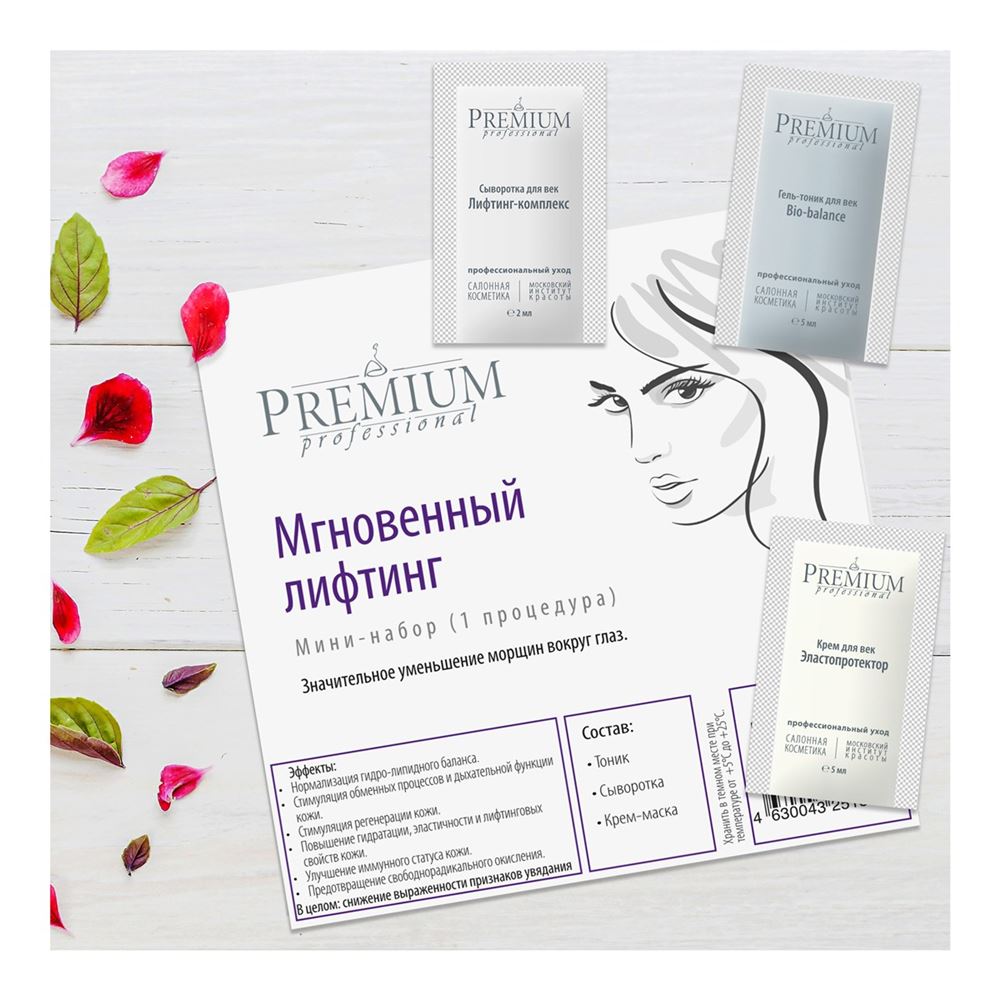 Premium Homework  Мгновенный лифтинг, мини-набор Мгновенный лифтинг, мини-набор (1 процедура) 