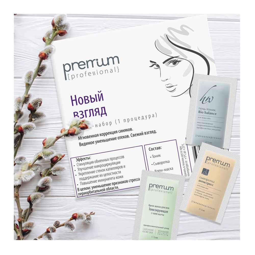 Premium Homework  Новый взгляд, мини-набор Новый взгляд, мини-набор (1 процедура)