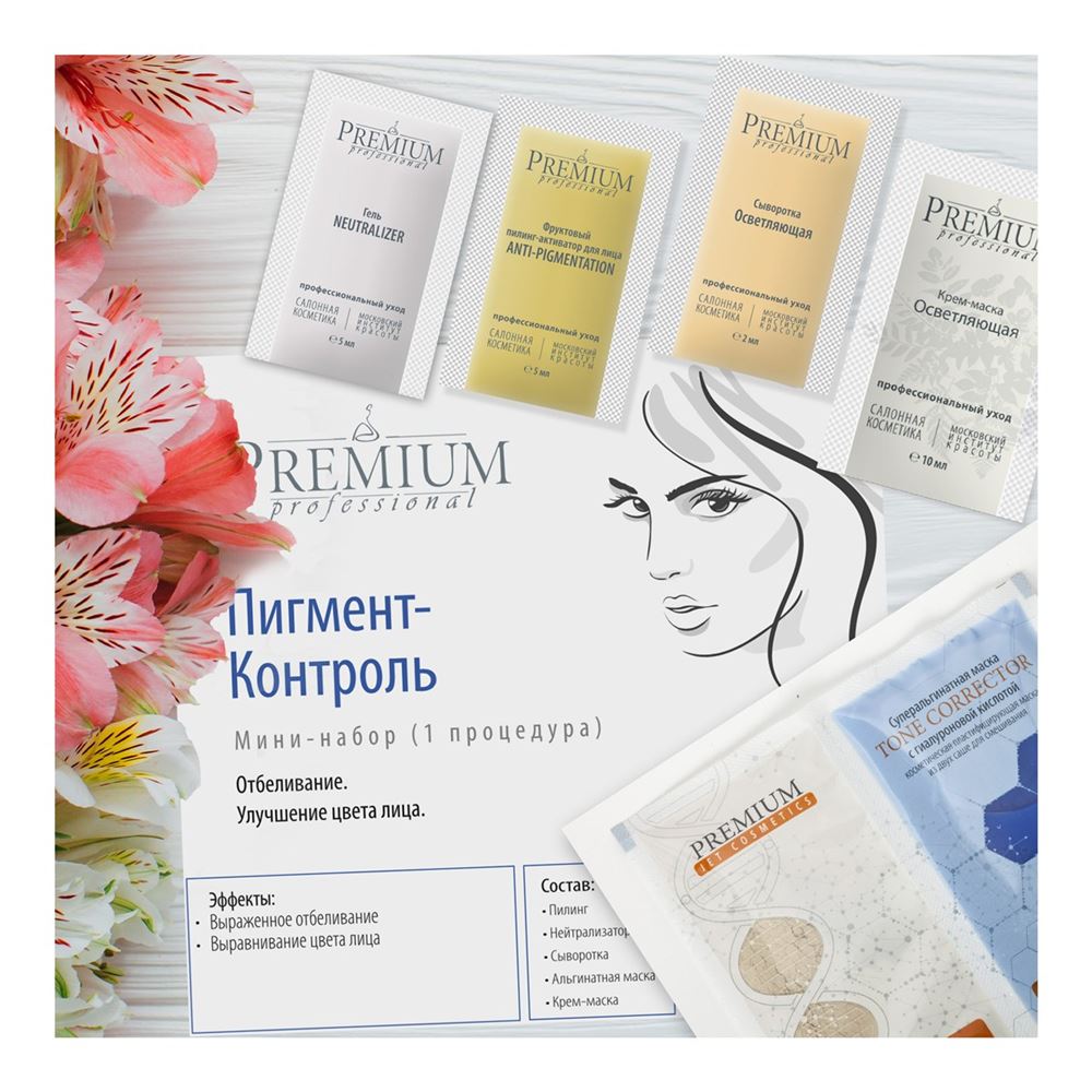 Premium Homework  Пигмент-контроль, мини-набор Пигмент-контроль, мини-набор (1 процедура)