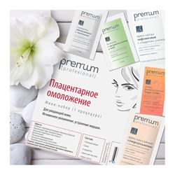 Плацентарное омоложение, мини-набор 