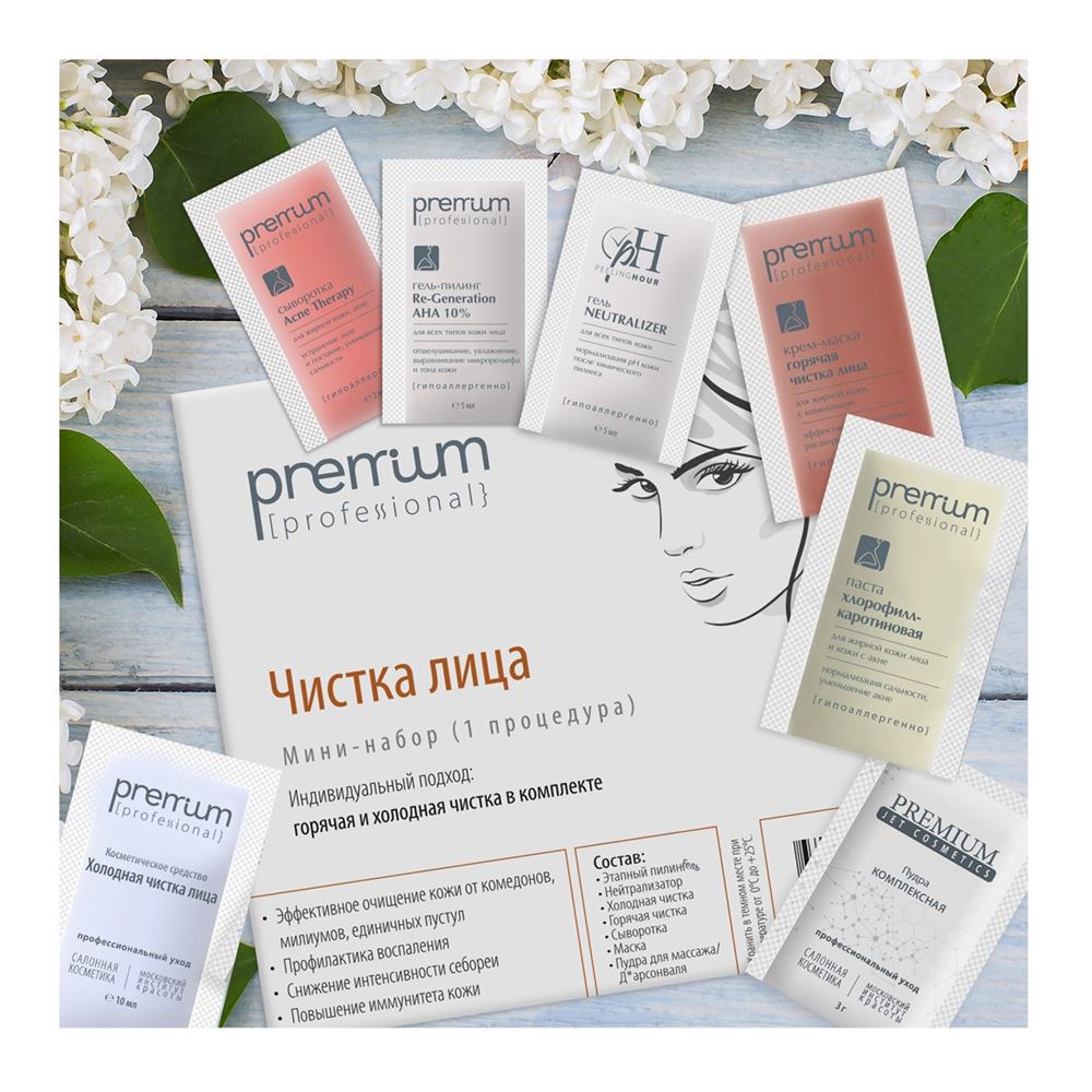 Premium Homework  Чистка лица, мини-набор  Чистка лица, мини-набор (1 процедура) 