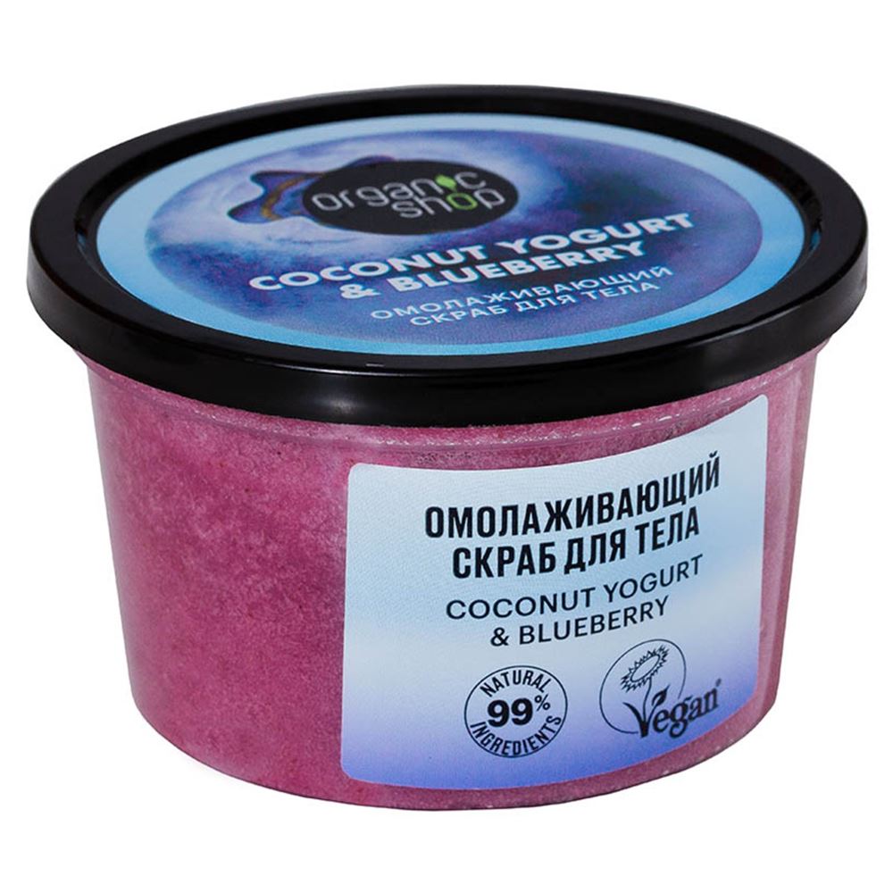 Organic Shop Body Care Coconut Yogurt & Blueberry Скраб для тела «Омолаживающий» Скраб для тела «Омолаживающий»