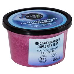 Coconut Yogurt & Blueberry Скраб для тела «Омолаживающий»