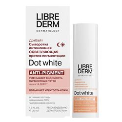 Dot White Anti-Pigment Сыворотка интенсивная осветляющая против пигментации