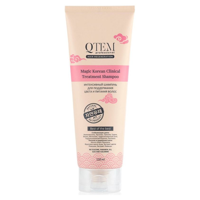 Qtem Hair Regeneration Magic Korean Clinical Treatment Shampoo (For Colored Hair) Интенсивный шампунь для поддержания цвета и питания волос