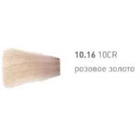 10.16 Розовое золото
