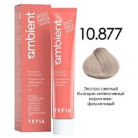 10.877 Экстра светлый блондин интенсивный коричнево-фиолетовый