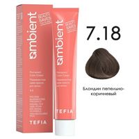 7.18 Блондин пепельно-коричневый