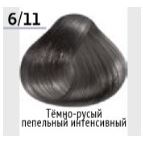6/11 тёмно-русый пепельный интенсивный