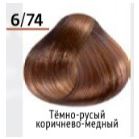 6/74 тёмно-русый коричнево-медный