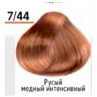 7/44  русый медный интенсивный