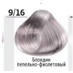 9/16  блондин пепельно-фиолетовый