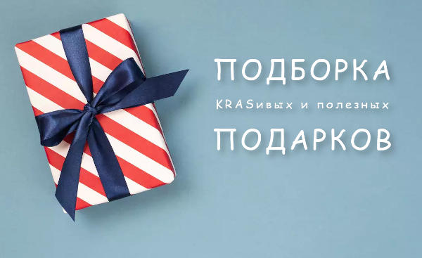 Интернет Магазин Подарок Хабаровск